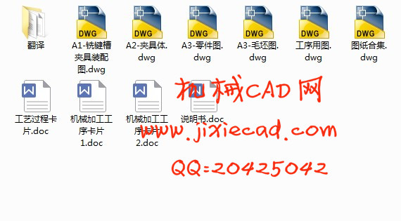 变速器输出轴工艺与铣键槽夹具设计【说明书+CAD】