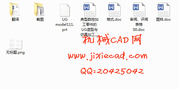 典型数控加工零件的UG造型与仿真加工【说明书+CAD+UG】