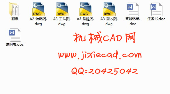 塑料外壳注射模具设计【说明书+CAD】