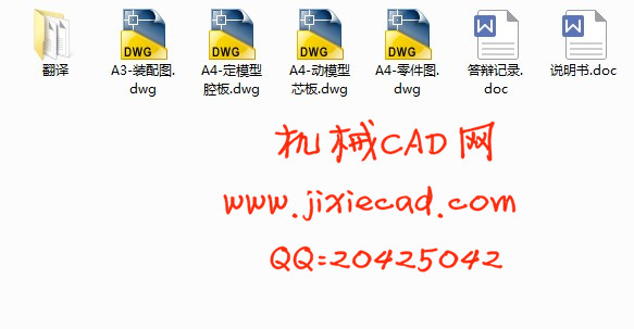 塑料外壳注射模具设计【说明书+CAD】