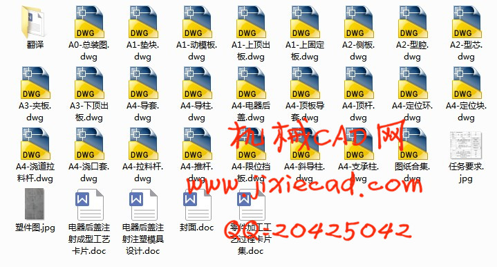 电器后盖塑料模具设计【说明书+CAD】