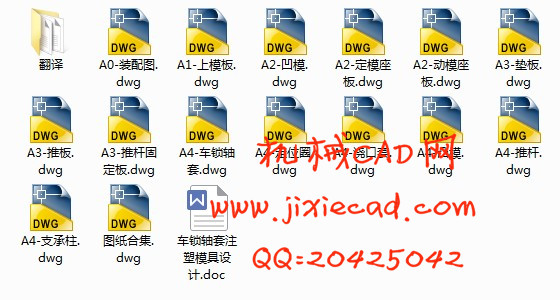 车锁轴套注塑模具设计【一模四腔】【说明书+CAD】