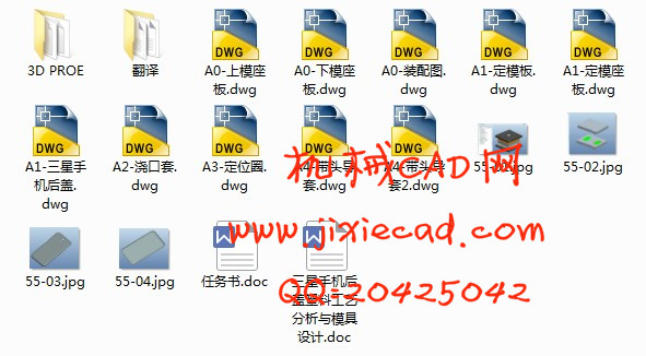 三星手机后盖塑料模具设计【智能手机外壳】【一模两腔】【说明书+CAD+PROE】