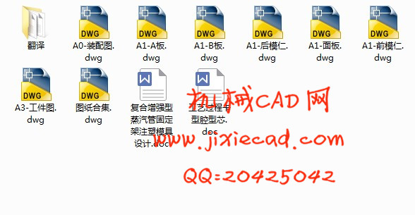 复合增强型蒸汽管固定架注塑模具设计【说明书+CAD】