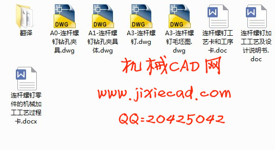 连杆螺钉车削加工工艺及数控编程设计【说明书+CAD】