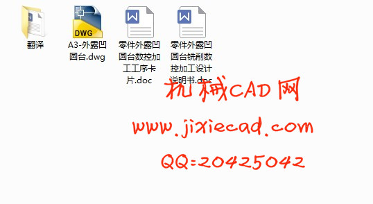 零件外露凹圆台铣削数控加工设计【说明书+CAD】