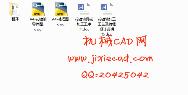 花键轴加工工艺及编程设计【说明书+CAD】