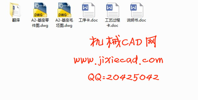 基座数控加工工艺及编程设计【说明书+CAD】