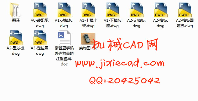 诺基亚手机外壳前盖注塑模具设计【说明书+CAD】