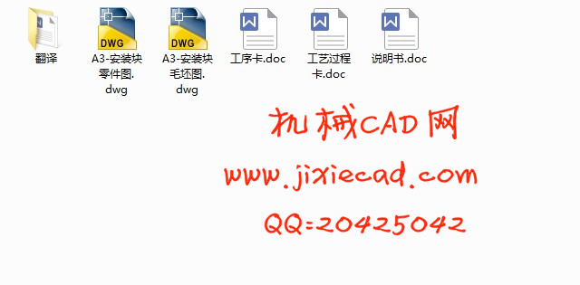 安装块数控加工工艺及编程设计【说明书+CAD】