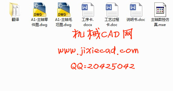 CA6140车床主轴加工工艺及数控编程设计【说明书+CAD】