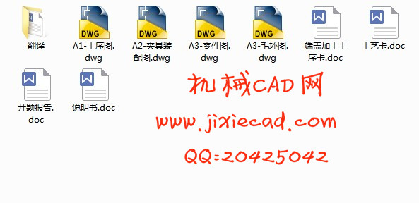 端盖零件的机械加工工艺规程及钻4-φ9孔夹具设计【说明书+CAD】