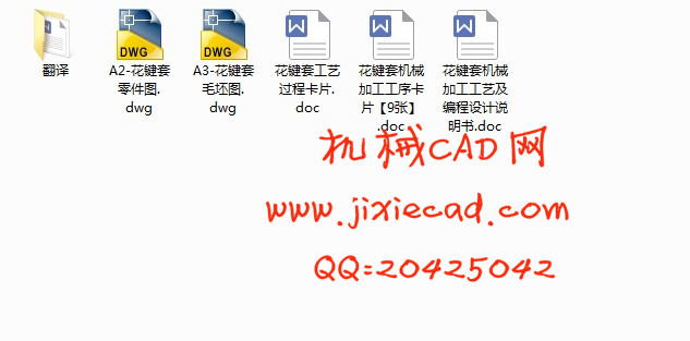 花键套机械加工工艺规程及编程设计【说明书+CAD】