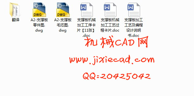 支撑板机械加工工艺及编程设计【说明书+CAD】