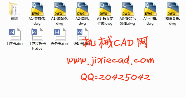 拨叉成组机械加工工艺及车φ19孔左端面夹具设计【说明书+CAD】