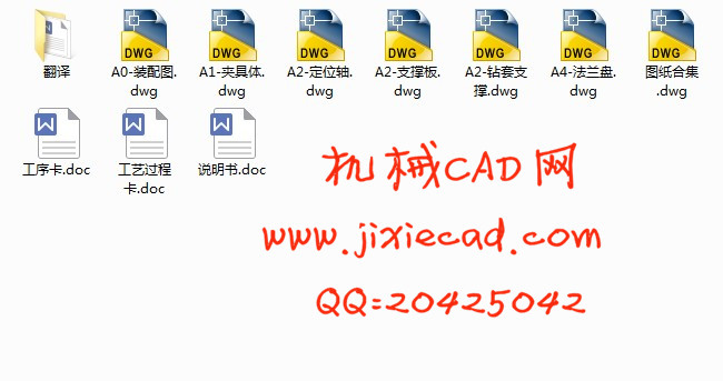 法兰盘机械加工工艺及钻4-φ5.5孔夹具设计【沉头孔】【说明书+CAD】