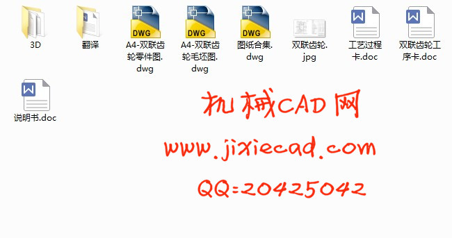 双联齿轮机械加工工艺及三维造型设计【说明书+CAD+UG】