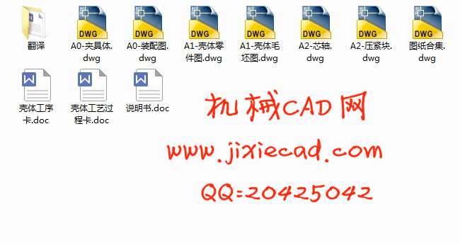 壳体机械加工工艺和钻M向4-φ13孔夹具设计【说明书+CAD】