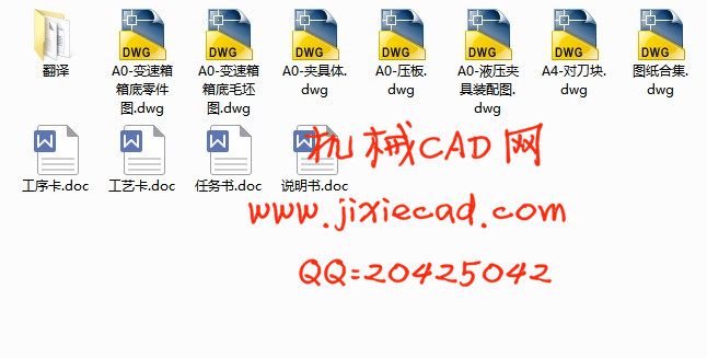 变速箱箱底机械加工工艺和铣左右侧面夹具设计【说明书+CAD】