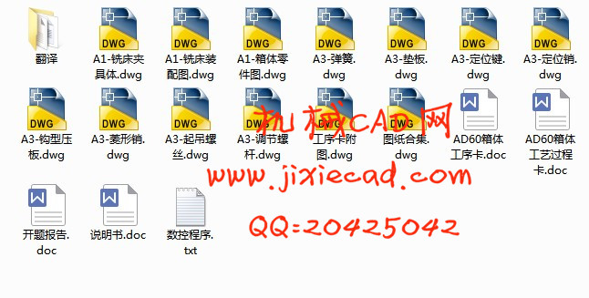 AD60箱体机械加工工艺及铣床夹具设计【含数控】【说明书+CAD】