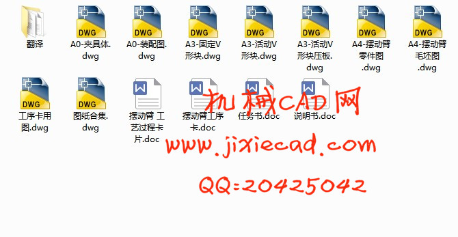 摆动臂机械加工工艺及钻φ12mm孔夹具设计【说明书+CAD】