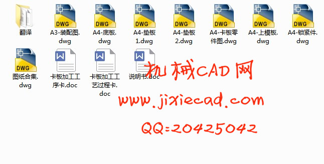 卡板机械加工工艺和钻扩铰φ24，φ16孔夹具设计【说明书+CAD】