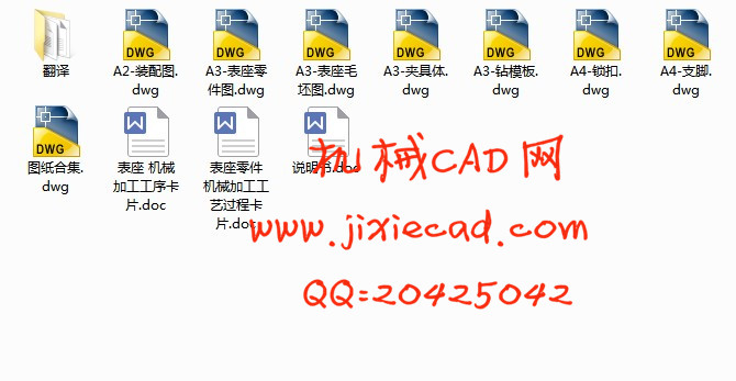 表座零件机械加工工艺及钻孔夹具设计【说明书+CAD】