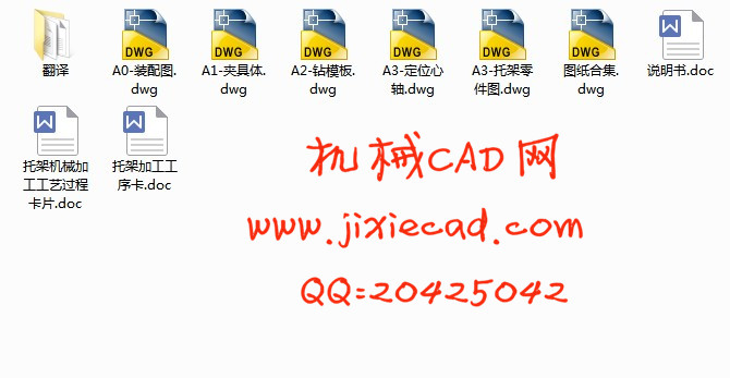 托架机械加工工艺和钻斜孔夹具设计【说明书+CAD】