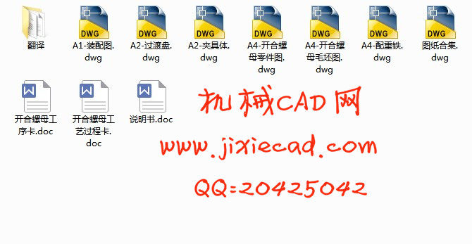 开合螺母机械加工工艺及车中心孔夹具设计【说明书+CAD】