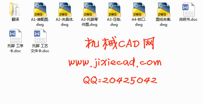 托脚机械加工工艺及镗φ32孔夹具设计【说明书+CAD】