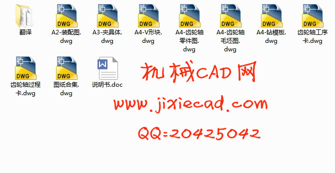 齿轮轴机械加工工艺及钻φ4孔专用夹具设计【说明书+CAD】