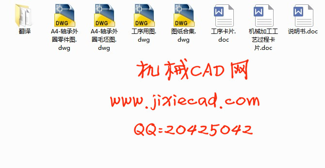 轴承外圈机械加工工艺设计【说明书+CAD】