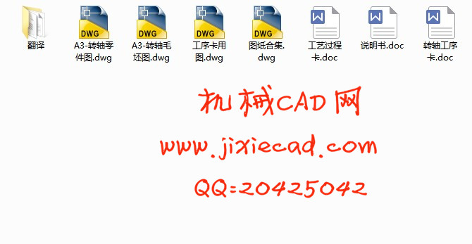 转轴机械加工工艺设计【说明书+CAD】