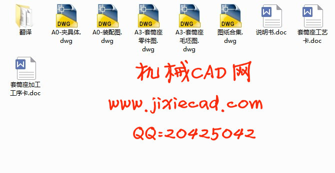 KCSJ02套筒座零件的机械加工工艺规程及车φ50孔夹具设计【说明书+CAD】