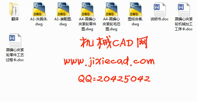 圆偏心夹紧轮机械加工工艺及钻φ12孔夹具设计【说明书+CAD】