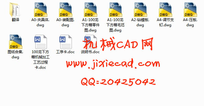 100龙下方箱机械加工工艺及钻4-M6孔夹具设计【说明书+CAD】