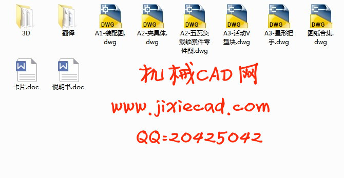 五瓦负载锁紧件加工工艺与铣槽夹具设计【说明书+CAD】