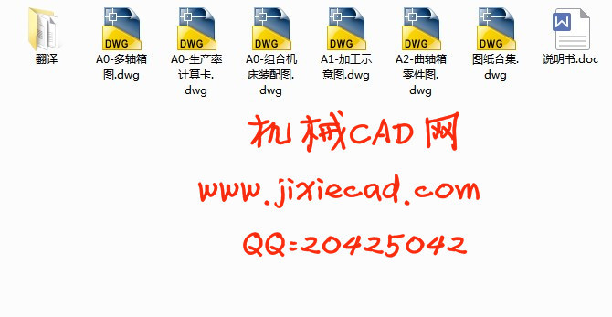 曲轴箱专用机床设计-钻6-M6底孔组合机床设计【说明书+CAD】