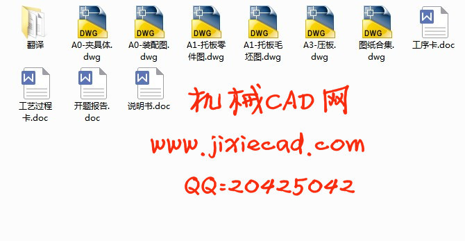 托板机械加工工艺及铣端面夹具设计【说明书+CAD】