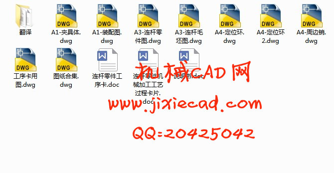 连杆零件机械加工工艺及铣斜槽夹具设计【说明书+CAD】