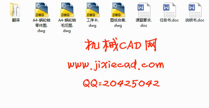 蜗轮轴机械加工工艺设计【说明书+CAD】