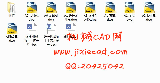 连杆零件机械加工工艺及镗小头孔夹具设计【说明书+CAD】