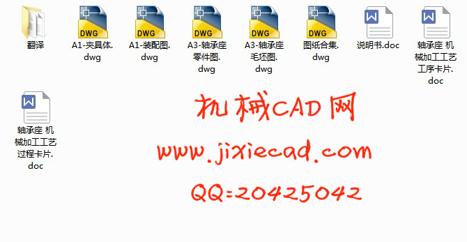 轴承座机械加工工艺及镗φ68孔夹具设计【说明书+CAD】