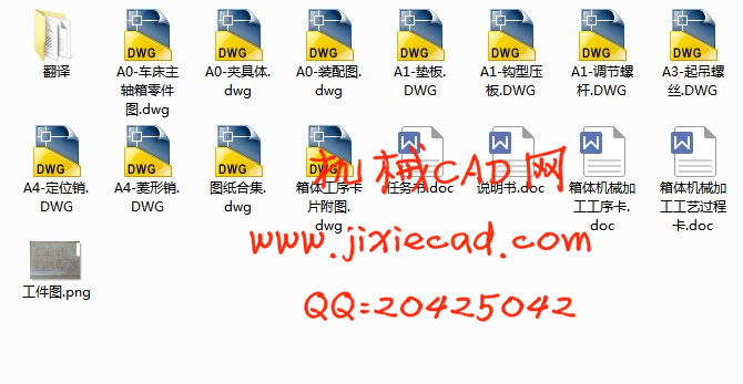 车床主轴箱体机械加工工艺及镗床夹具设计【说明书+CAD】