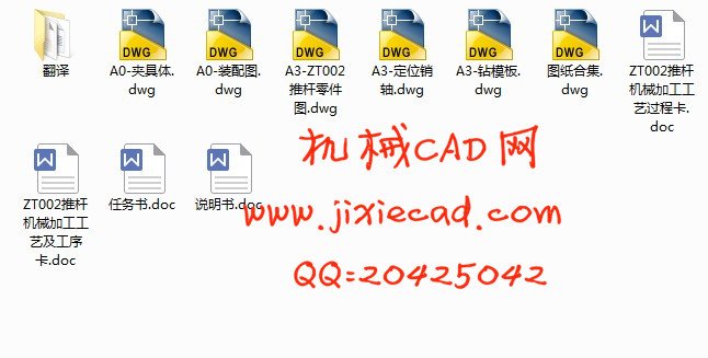 ZT002推杆的机械加工工艺规程及钻φ8H8孔的夹具设计【说明书+CAD】