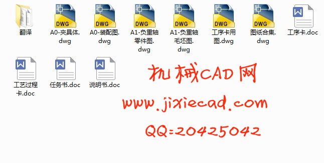 负重轴机械加工工艺和铣键槽夹具设计【说明书+CAD】