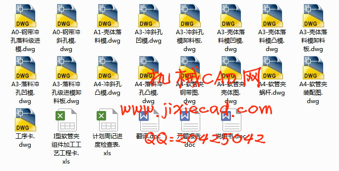 I型软 管夹冲压装配工艺设计及部分模具设计【说明书+CAD】