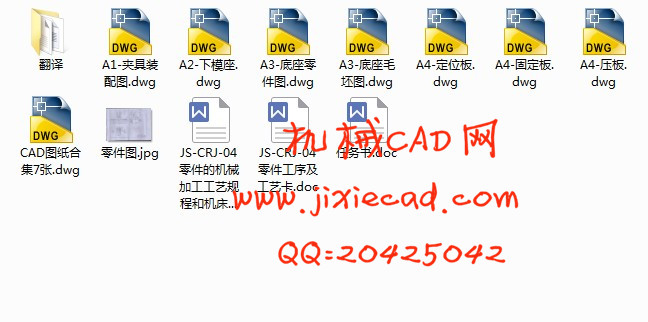 JS-CRJ-04 零件的机械加工工艺规程和机床夹具设计【铣两端面】【说明书+CAD】