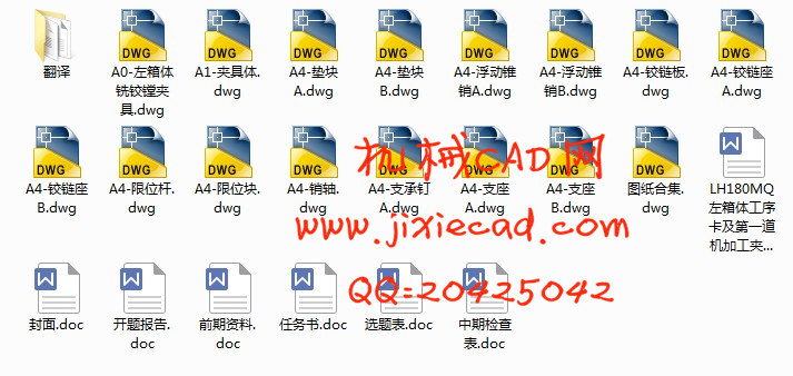 LH180MQ左箱体工序卡及第一道机加工夹具设计【说明书+CAD】