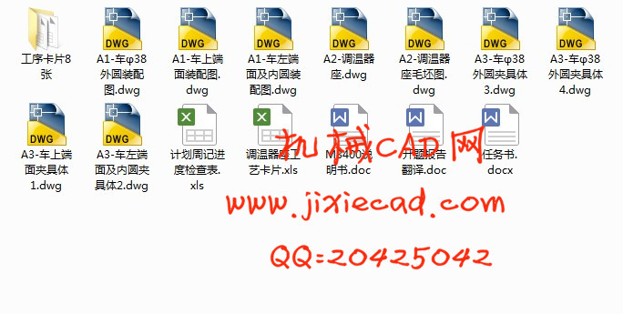 Ｍ3400调温器座工艺规程设计和系列夹具设计【说明书+CAD】